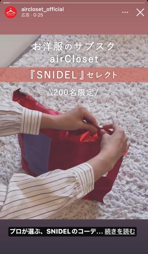 SNIDELだけサブスクできるairClosetのキャンペーン開始！